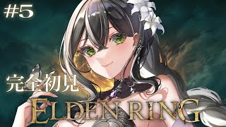 【ELDEN RING】完全初見🔰初めてのエルデンリング⛓️見える敵全員倒して私が王になる👑✨