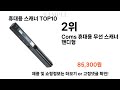 2024년 휴대용 스캐너 top10 l 최신 인기상품 가격 평점 리뷰 비교