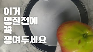 명절에 이거만 쟁여두세요 . 살찔 걱정 사라져요