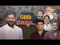 debate on tollywood celebrities meet cm revanth ఇండస్ట్రీ‎కి భరోసా వచ్చినట్టేనా 10tv digital