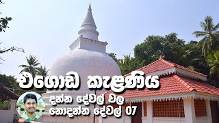 Kithsirimevan Rajamaha Viharaya | කිත්සිරිමෙවන් රජමහා විහාරය (Sinhala)