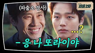 [주말띵작🎬] 서울 엘리트 형사가 시골 파출소에 발령받으면 생기는 일⁉| 괴물 | JTBC 210220 방송