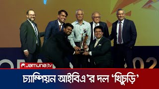 ব্যাটল অব মাইন্ডস'র ২০তম আসরে চ্যাম্পিয়ন আইবিএ'র দল 'খিচুড়ি' | Battle Of Mind | Jamuna TV