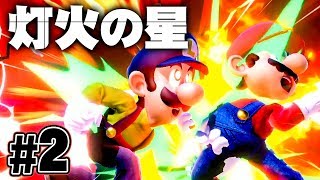 【灯火の星#2】強すぎるスピリットたち『大乱闘スマッシュブラザーズSPECIAL』を実況プレイ【スマブラSP】