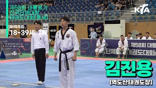 김진용(역도산체육관) | 1위 18~39세 위력격파 | 제58회 대통령기대회[격파]