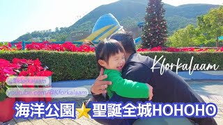 #海洋公園 | $20入場❗#聖誕全城HOHOHO | #聖誕好去處2022 |