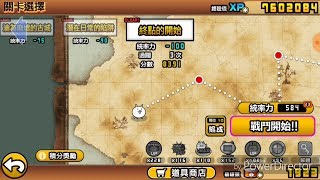 貓咪大戰爭 3★ 聖杯戰爭的緣起 終點的開始(無課金)(積分獎勵8235分)