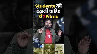 Students को ये फिल्मे देखनी चाहिए 🔥 Gagan Pratap Sir top favourite movies list #ssc  #topmovies