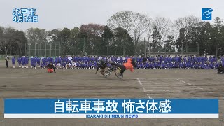 自転車事故 怖さ体感　常澄中で交通安全教室