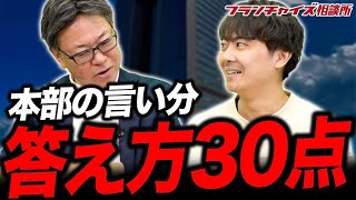 文春砲を喰らい大炎上！！日乃屋カレーの言い分はいかに！｜フランチャイズ相談所 vol.2940