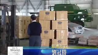 20100401海地賑災愛接力 企業捐助玉米粉.wmv