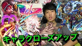 【モンスト】キャラクローズアップ、獣神化、スチームパンクシリーズ