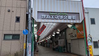 サカエマチ 一番街・二番街 商店街 端から端まで歩き 朝7時