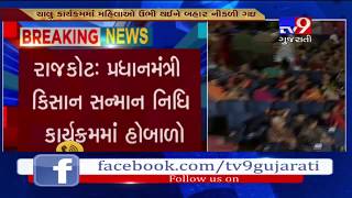 Rajkot: Ruckus after women leave PMKISAN program midway- Tv9