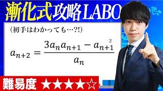 【奇妙な三項間漸化式】漸化式攻略LABO#21