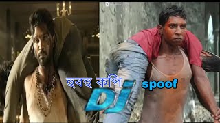 "হুবহু কপি" Dj (Duvvada jagannadham dj)Allu Arjun pooja Hegde || k m bangla tv