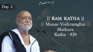 Day 2 - Manas Vishramghat | Ram Katha 839 - Mathura | 11/11/2018 | Morari Bapu