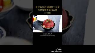 杭州西溪悅榕莊酒店3- 吃1888元的國潮風下午茶，每分每秒都是儀式感