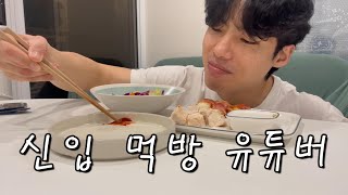 밥 한끼 하겠습니다 vlog ㅎㅎ