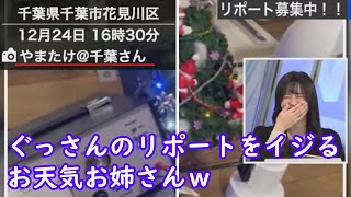 【大島璃音】番組気象予報士からの投稿をイジるお天気お姉さんｗ [ウェザーニュースLive切り抜き]