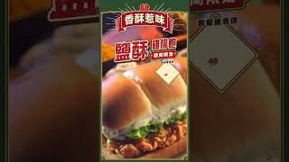 【鹽酥雞好？定椒麻雞好？兩樣都好…抵！套餐$40咋😍】