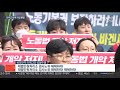 경사노위 탄력근로제 합의 의결 불발…11일 재시도 연합뉴스tv yonhapnewstv