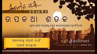 ଅଦ୍ୟାବଧି ସମ୍ଭବି ନାହିଁ ଯେଉଁ ଚମତ୍କାର