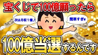 【メモ必須！！】100億ほしいって願えば宝くじも当たっちゃう！強力な潜在意識を活用した引き寄せの話。