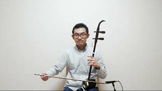 二胡 ERHU もののけ姫 ★賈鵬芳(ジャーパンファン)の二胡教本入門から極意までより