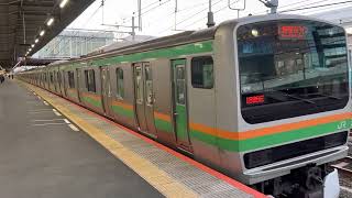 E231系1000番台ヤマU53編成+コツK-21編成辻堂発車