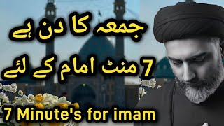 Jume ka din hai 7 mint imam ke liye a.t.f.s | 7 minutes for imam | Maulana Nusrat Abbas Bukhari