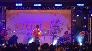 241129 芒果醬 Mango Jump 全程表演紀錄 @國立嘉義大學 作伙抵嘉Chill Feat.回嘉趕集