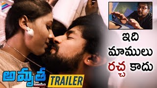 Amrutha Nilayam Movie TRAILER | Vijay | 2019 Latest Telugu Movie Trailer | Telugu FilmNagar