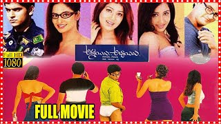Ammayilu Abbayilu Telugu Full Movie | Vijay Sai And Ramya Sri Erotic Drama Movie | First Show Movies