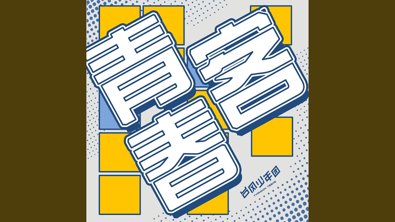 Ten Words Mom Always Says Youtube Music