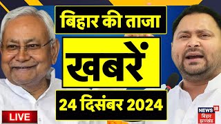 Bihar News LIVE | बिहार की बड़ी खबरें | Nitish Kumar | Tejashwi Yadav | News 18 Bihar | BPSC | RJD