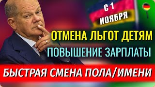 С Ноября: ОТМЕНА ДЕТСКИХ ЛЬГОТ, РОСТ ЗАРПЛАТЫ, СМЕНА ПОЛА НЕ освобождает от армии