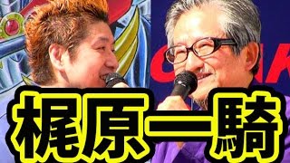 【梶原一騎の裏話】吉田豪 × 永井豪【ヤングジャンプ小池一夫】Go Nagai　あしたのジョー