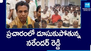 Graduate MLC Candidate Narendra Reddy Election Campaign | @SakshiTV