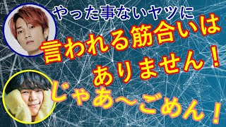 【SixTONES文字起こし】松村北斗にいわれることに田中樹が全否定ww