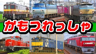 ♬かもつれっしゃ♬童謡🚞貨物列車シュッシュッシュッー！