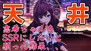 【デレステ】212連！志希ちゃんのデレステ8thアニバガシャを引く配信