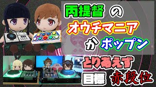 【16日・17日に段位認定祭りします】AC十段を目指すbeatmaniaIIDX INFINITAS配信