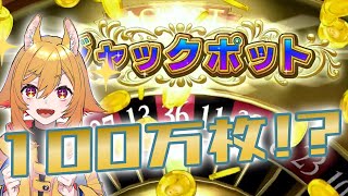 ジャックポット!! DQ11のルーレットで100万枚当てた瞬間【配信切り抜き】 #Shorts