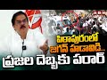 పిఠాపురంలో జగన్ హడావిడి..ప్రజల దెబ్బకు పరార్ | Minister Nadendla Manohar Fires On Jagan | ABN