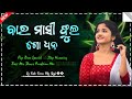 Baro Masi Phula Go Dhono Odia Sambalpuri Female Version Dj Remix 2024 | Dj Rabi mbj Style��