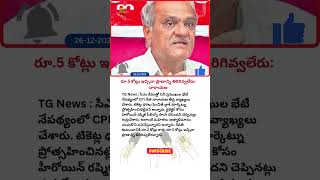 రూ.5 కోట్లు ఇచ్చినా ప్రాణాన్ని తిరిగివ్వలేరు:నారాయణ #latestnews