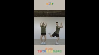 GIJAF 로고송 챌린지 (방송댄스 ver.)