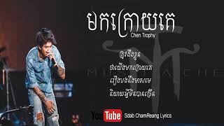 មកក្រោយគេ-Mok Kroy Ke | khmer original song by MUSTACHE BAND [Full Audio+Lyrics]