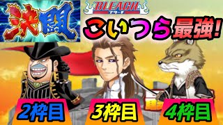 【ジャンプチ】今日の決闘！！BLEACH忖度最終日 全勝目指す！！